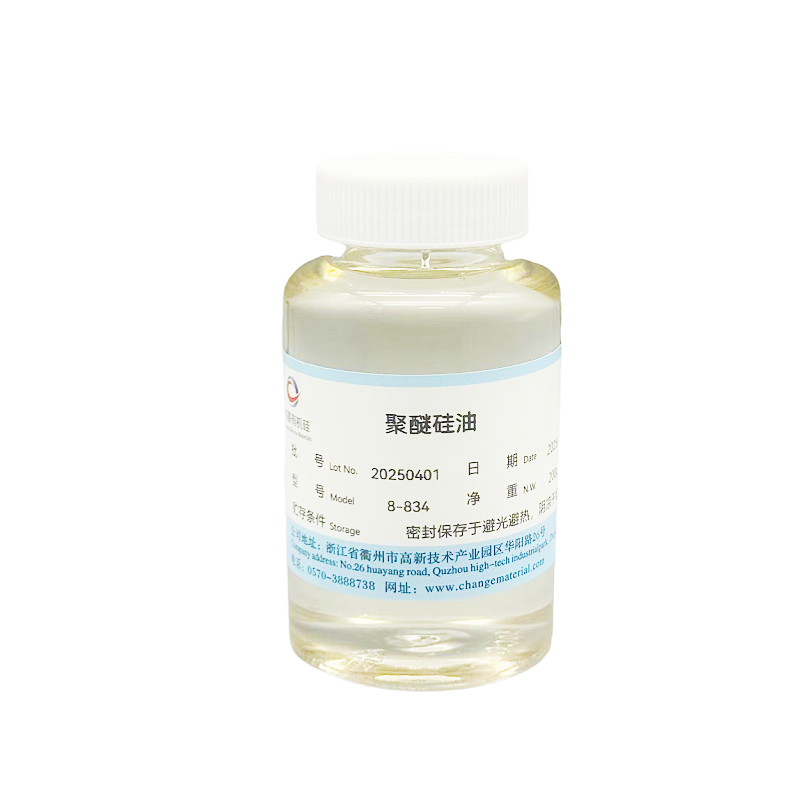 聚醚硅油