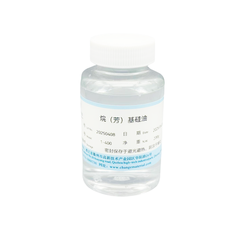 烷(芳)基硅油