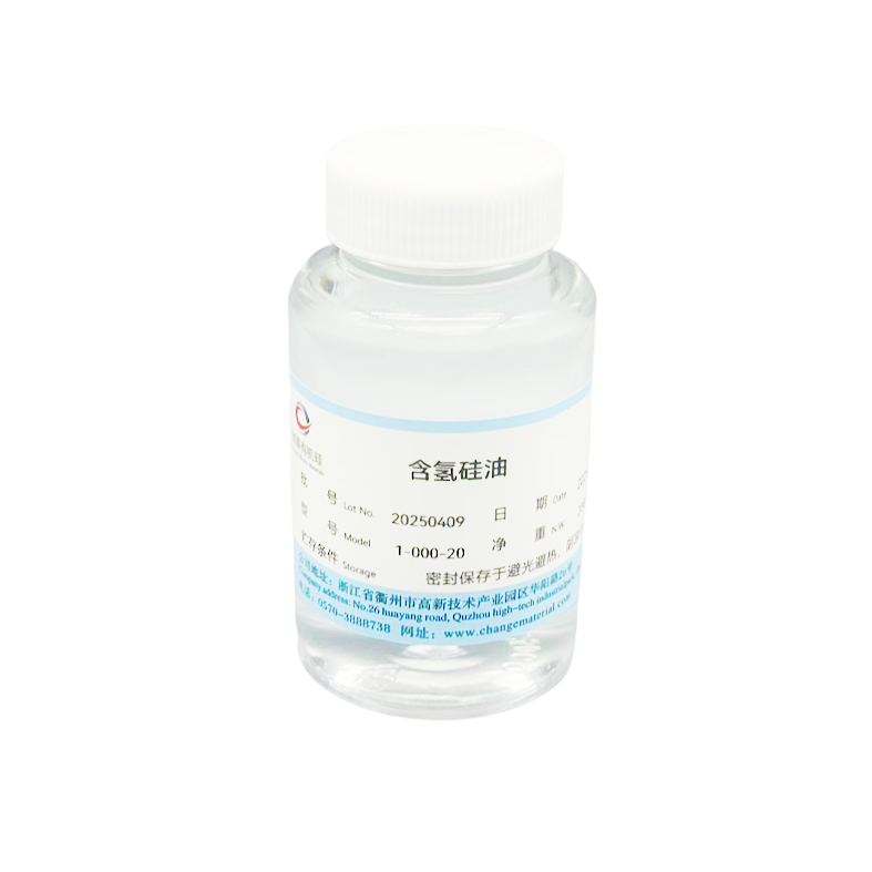 含氢硅油